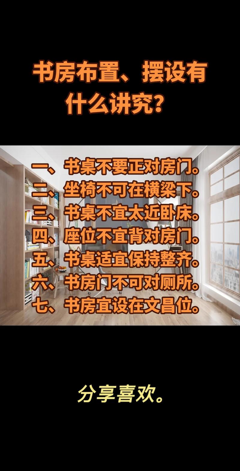 潍坊书房风水讲究有哪些注意事项？