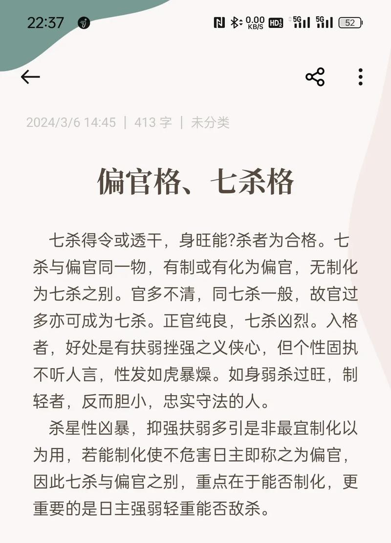 女命八字中正官偏官分别代表什么？若女命八字无正官，该如何调整？