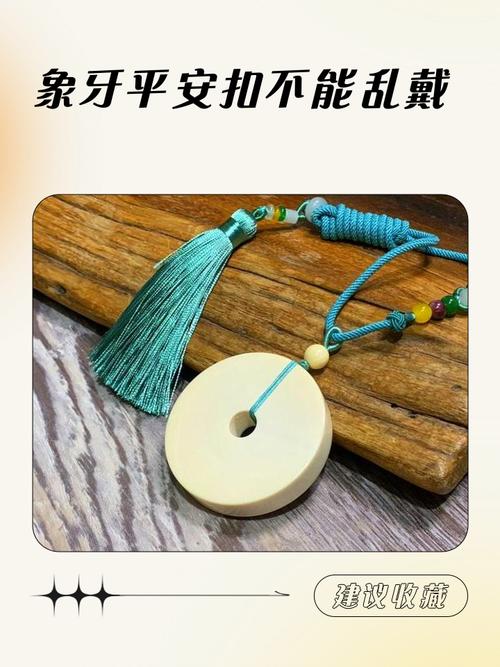 象牙饰品适合哪些命理的人佩戴，哪些人不宜佩戴象牙饰品？