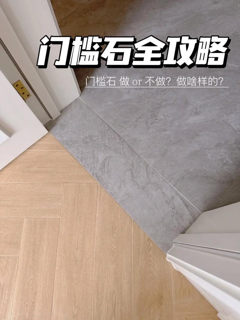 过门石对家居风水有影响吗？如何选择合适的过门石？