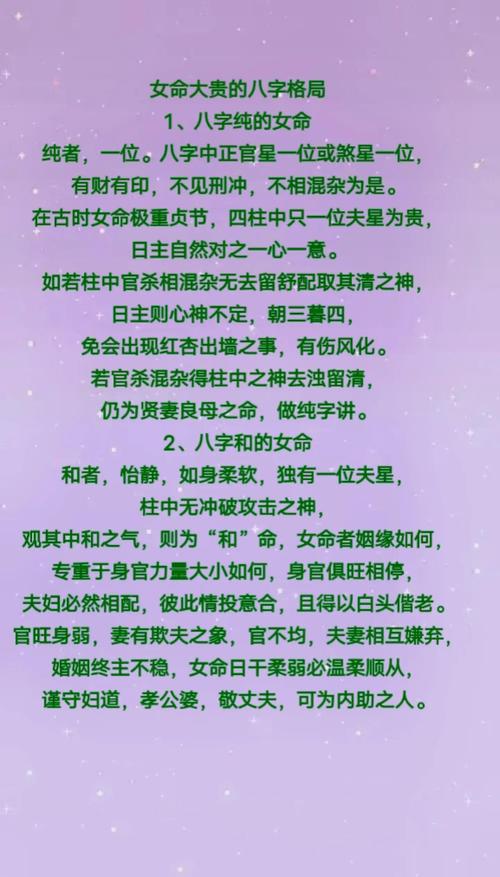 什么样的八字女命被称为贵命？清贵之命是什么意思？