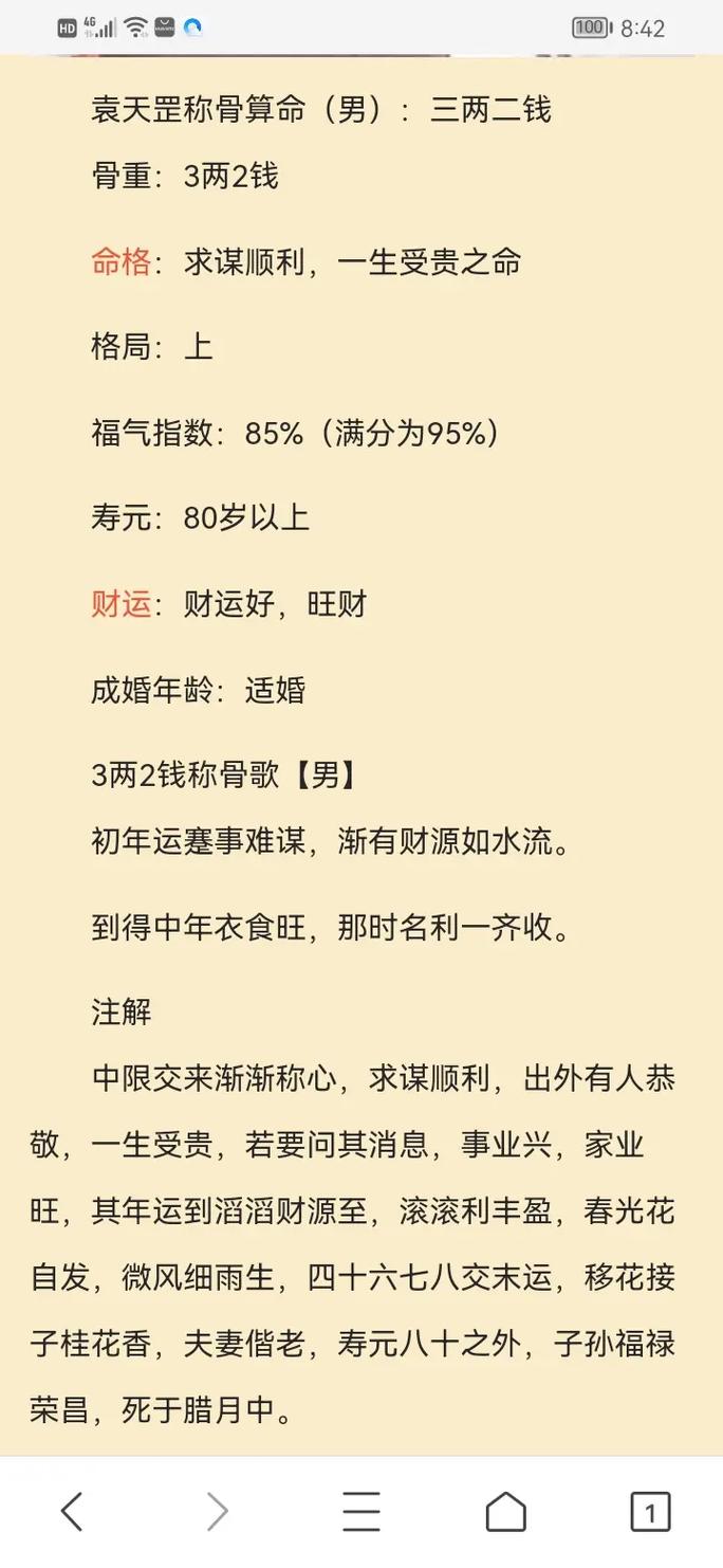 男命3两2钱是什么命？能否详细解释其命理含义？