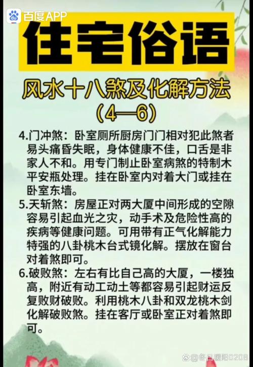 江苏地区惯与住宅风水有哪些传统说法或讲究呢？