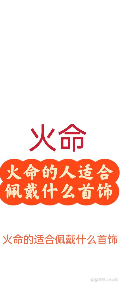 天上火命适合从事什么职业？佩戴哪种首饰能改善运势？