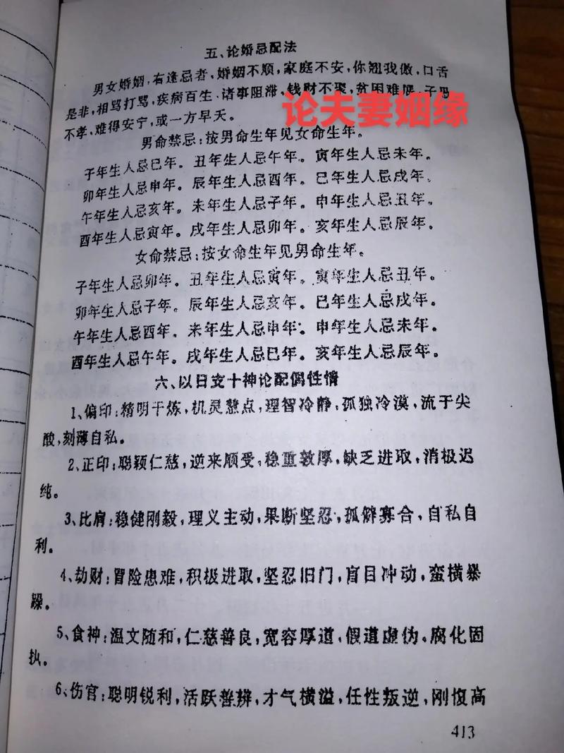命里八败命具体指哪些败命，八败命一览表有哪些内容？