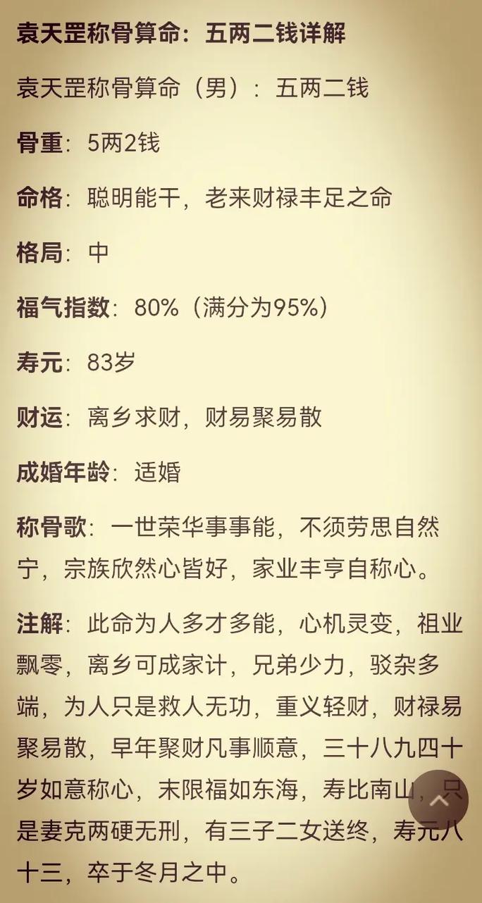 请问五两零二和五两二钱男命分别是什么命？