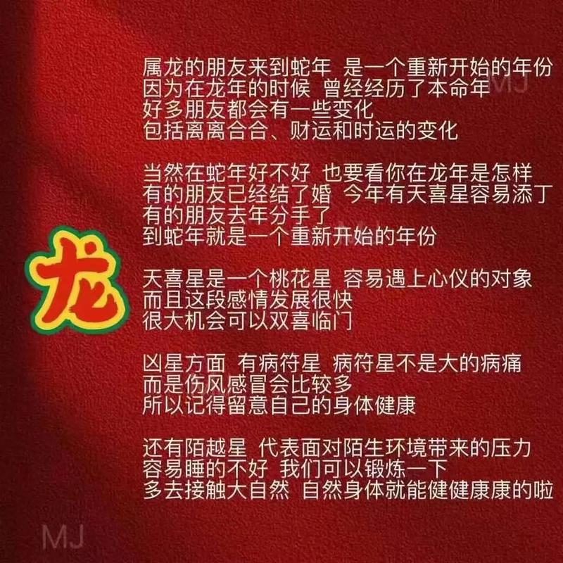 农历1988年属龙的人，哪个月份的运势最好，如何改命？