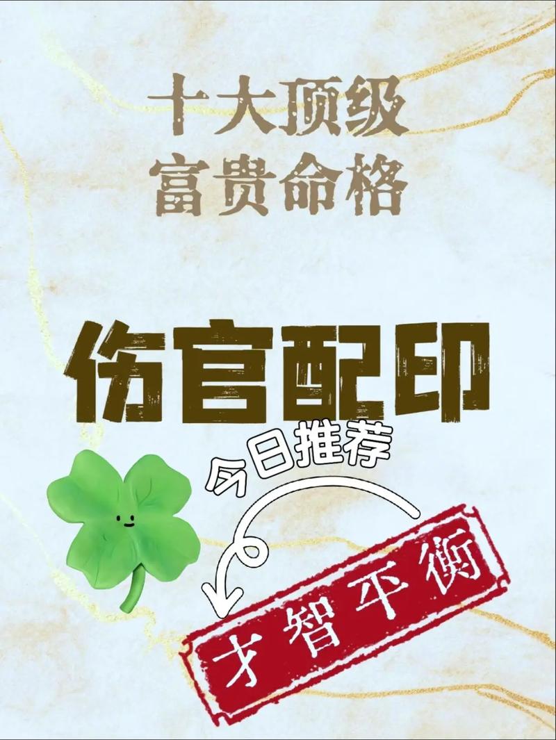 什么是土命伤官命印，土金伤官富贵层次属于哪个等级？