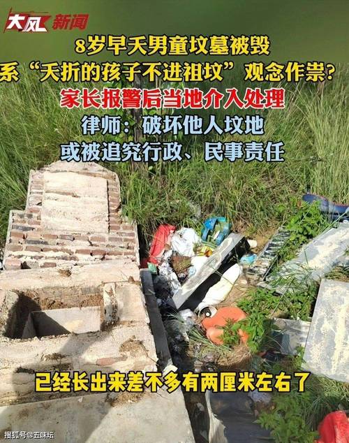 破坏坟墓风水是否触犯法律或构成违法行为？