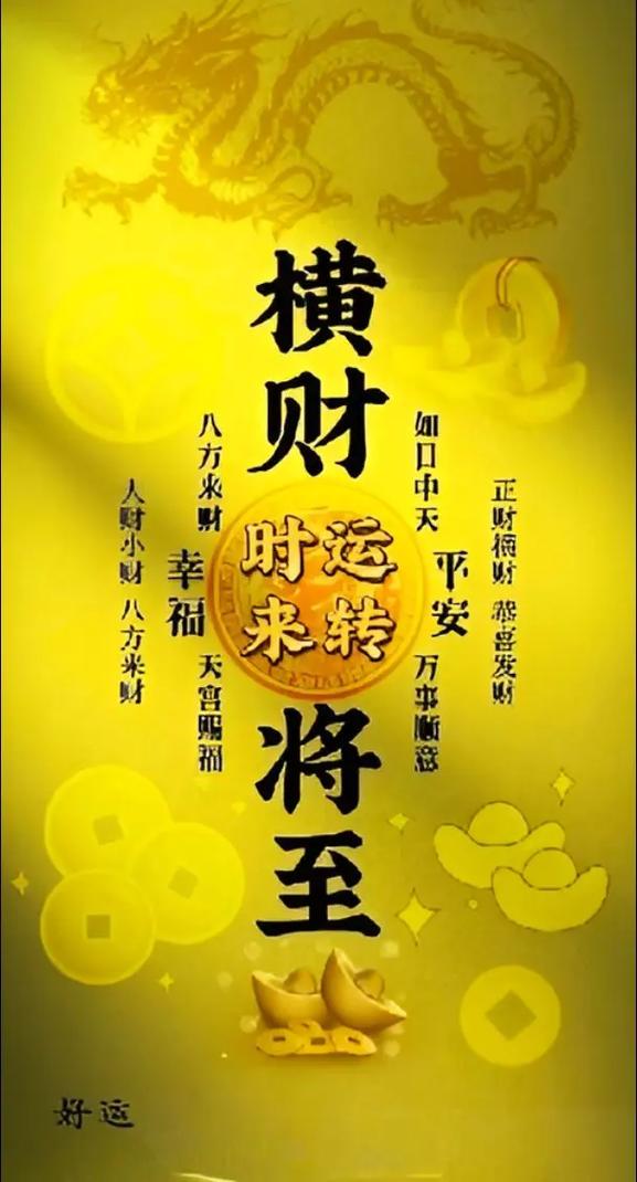 横财命格的人天生就适合赚横财吗？