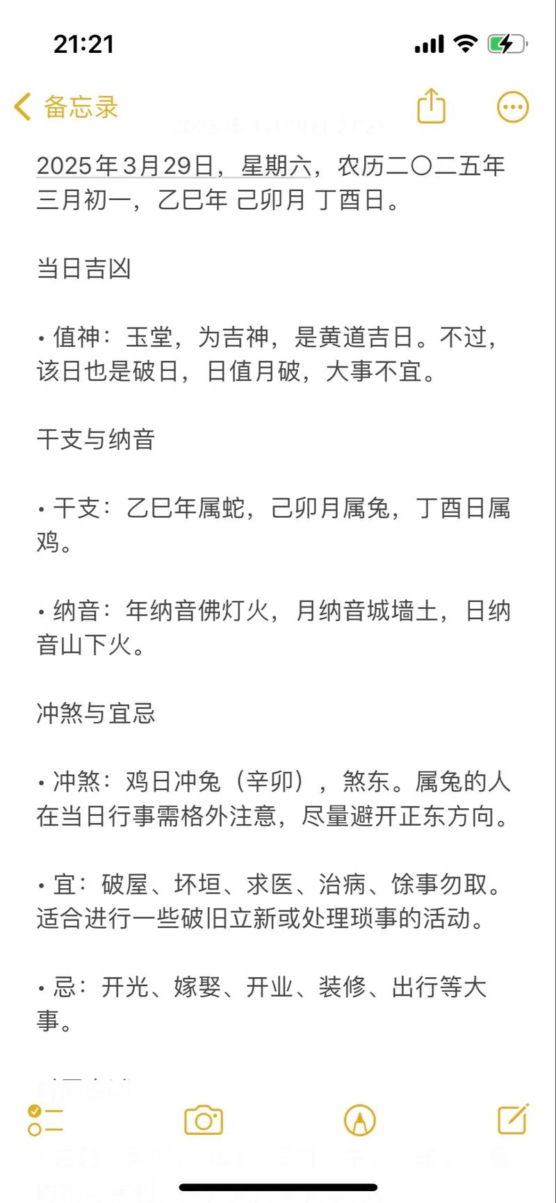 农历正月29和三月29分别属于什么命？能否告诉我这两个日期对应的命理？