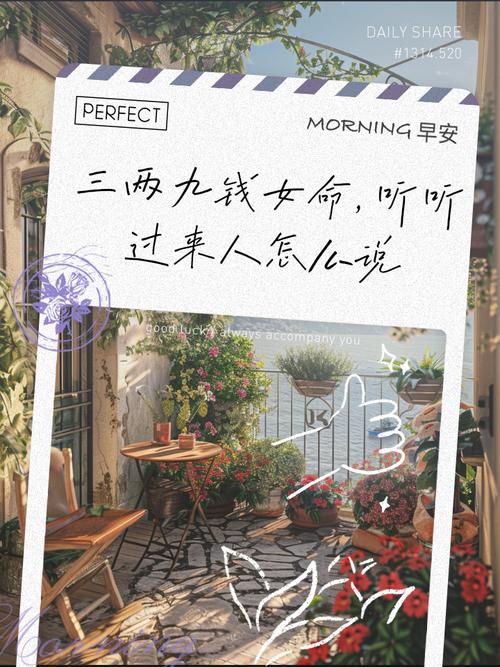 三两九钱女命财运如何，婚姻状况怎样？