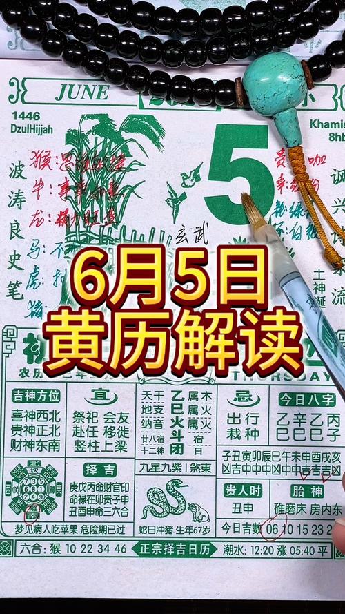 2026年5月6日黄历上适合剃胎发吗？