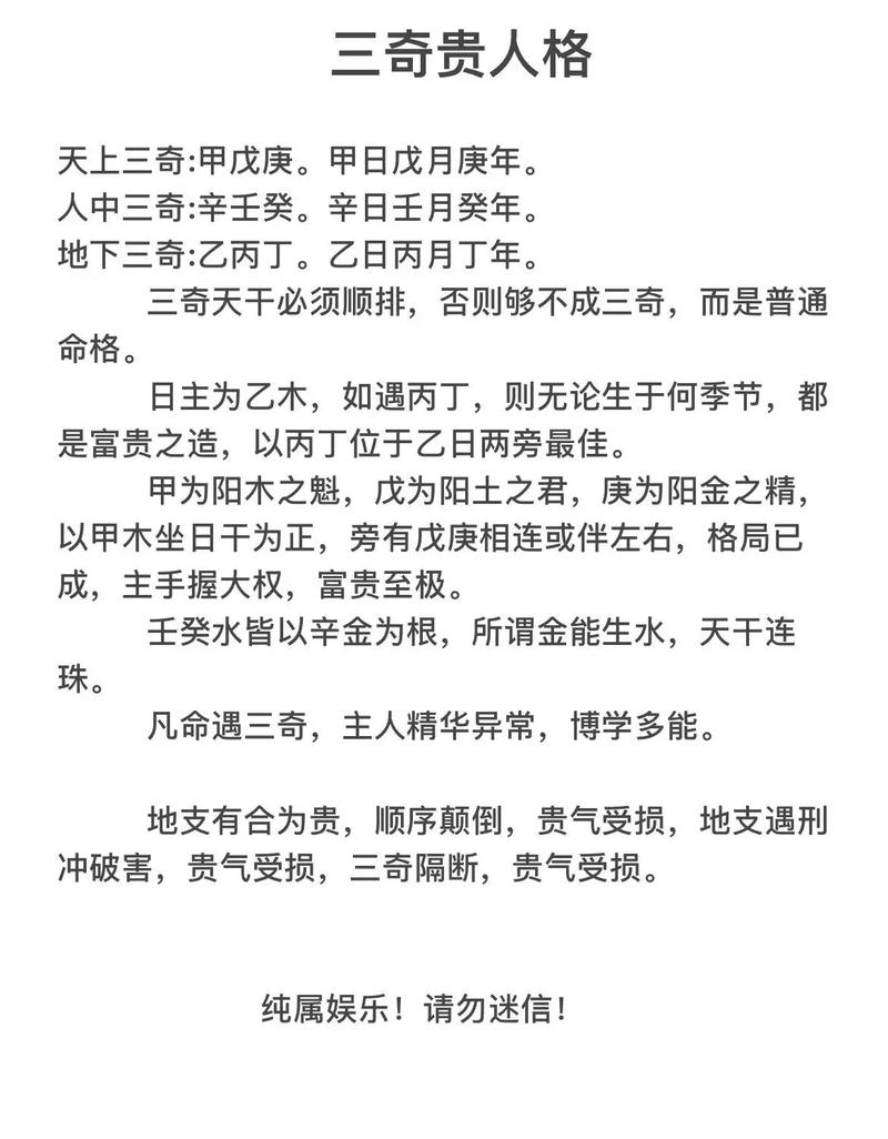 命格偏三奇是什么意思？三奇命格如何改写为一个？