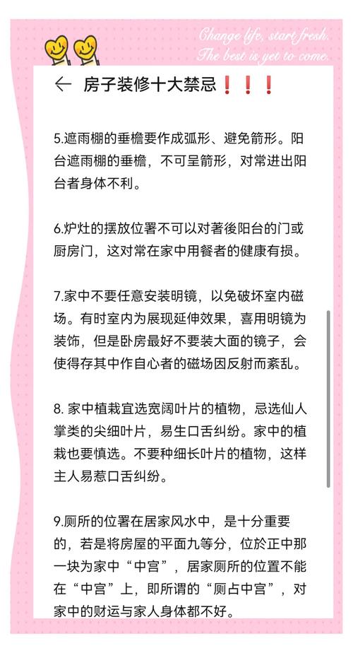装修房子时有哪些风水禁忌需要注意呢？