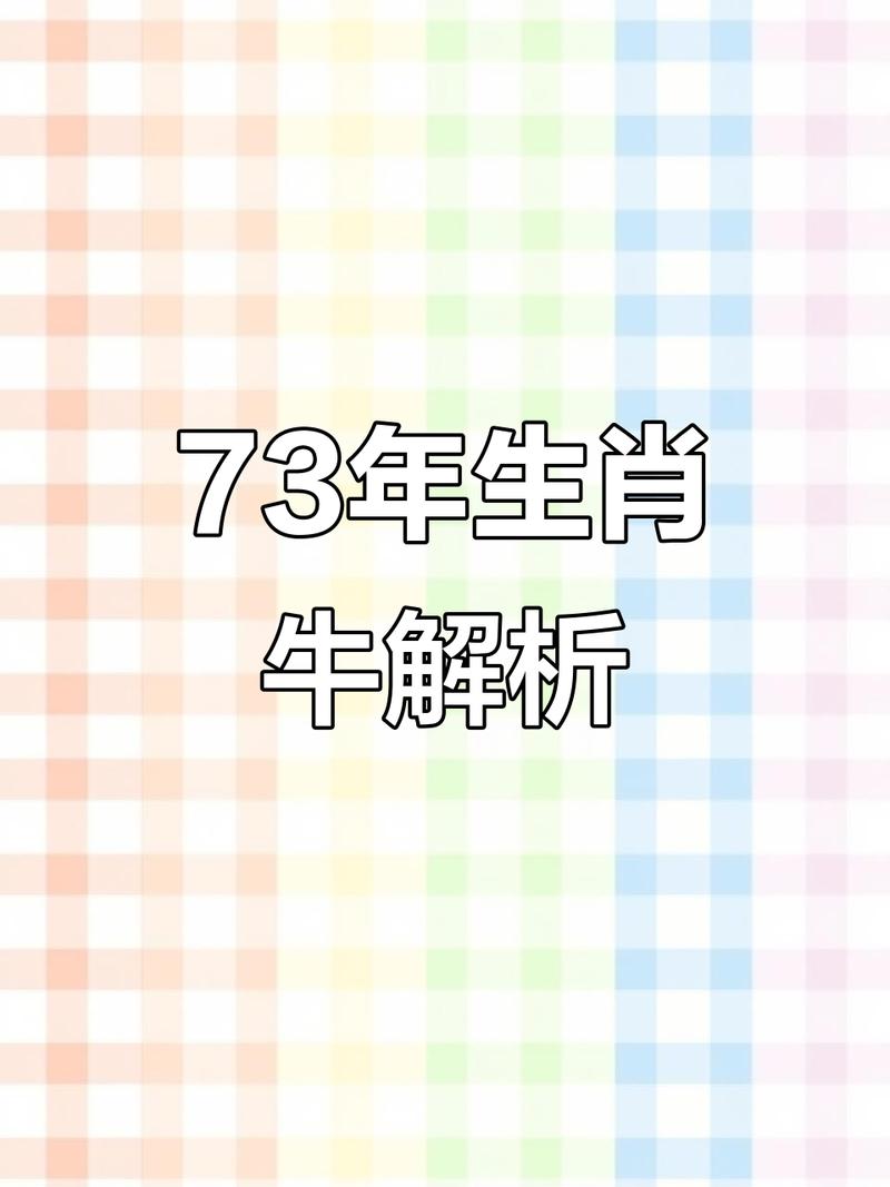 虚岁36岁是什么命？73年属牛的是什么命？能否告诉我对应的命理？