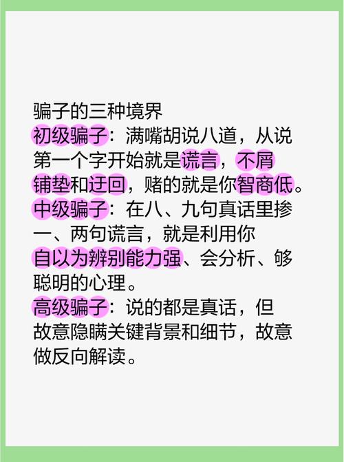 哪种命格的人容易成为骗子？