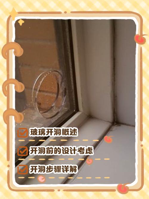 窗户玻璃打孔对家居风水有影响吗？