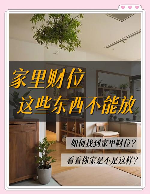 家里摆放哪些物品会影响风水布局？