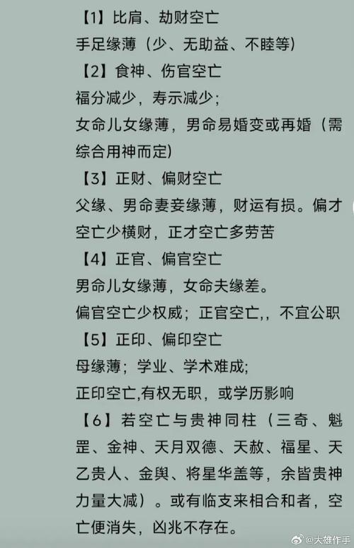 命格3空亡为何代表富贵，三个空亡分别象征什么？