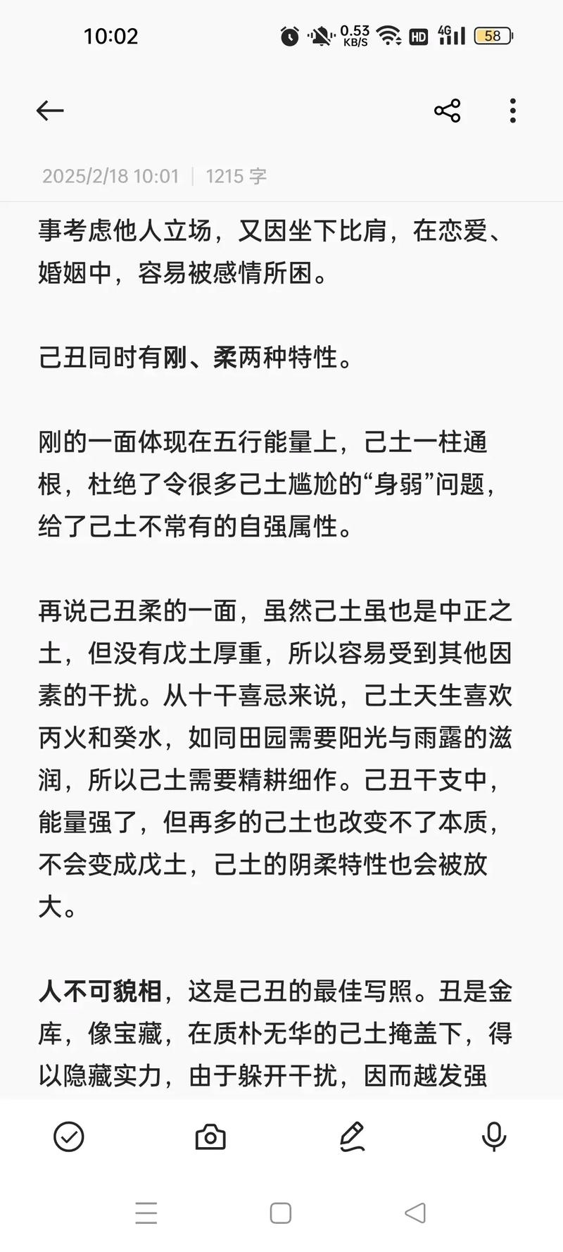 己丑日女命与何种男命相配，嫩改善己丑日柱男命的财运？