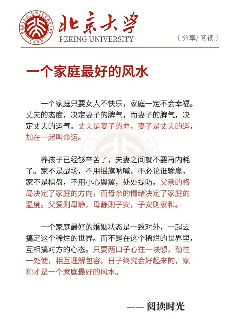 家庭风水与脾气好坏之间是否存在关联？