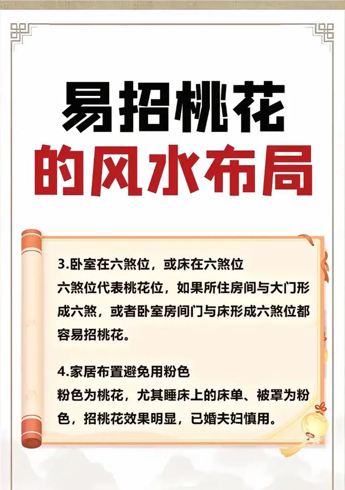 女人改风水能招来姻缘吗？