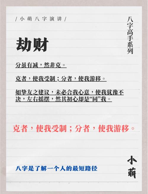 什么是劫财男命格女命，女命劫财格指的是什么命理特征？