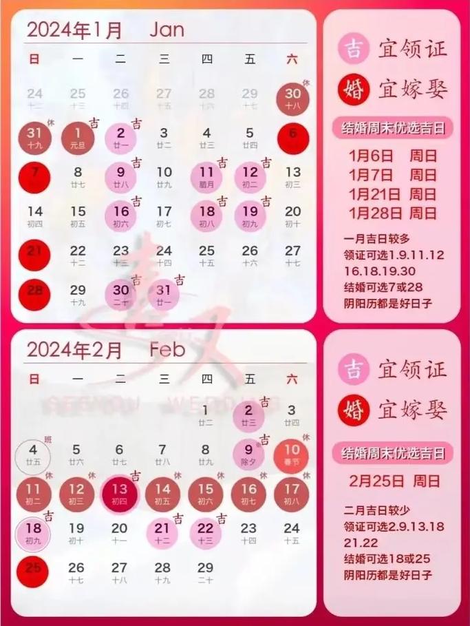 2026年4月30日适合举办婚礼接亲活动吗？这是否为黄道吉日？