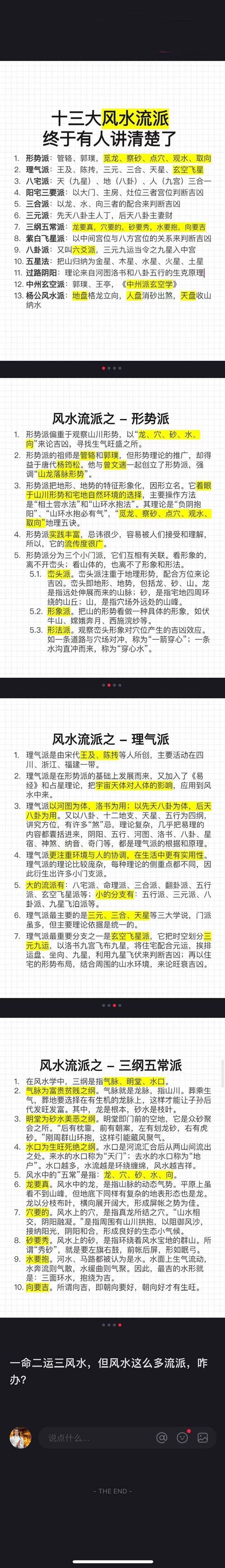 风水派别众多，究竟哪个流派的风水理论才是真正科学的呢？