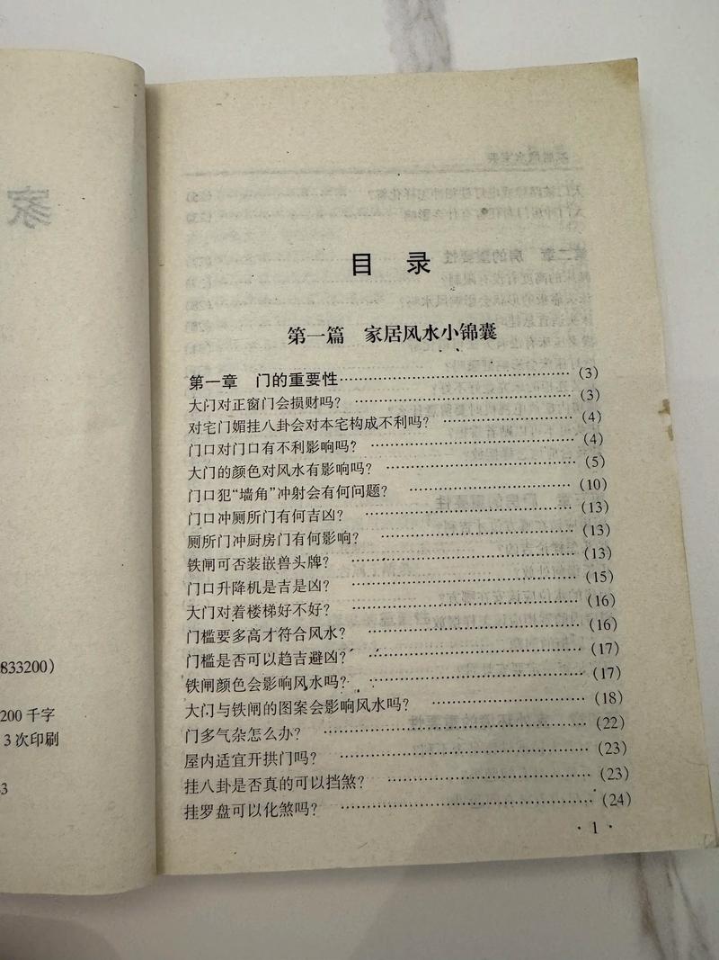 家里风水与哪些书籍有关联？