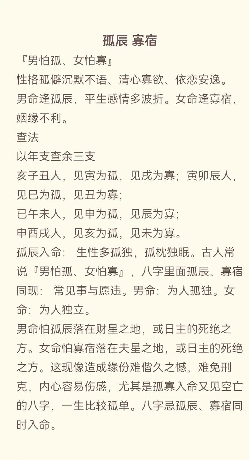什么是命理中的孤辰寡宿命格，以及如何为孤辰寡宿命格的详细解释？