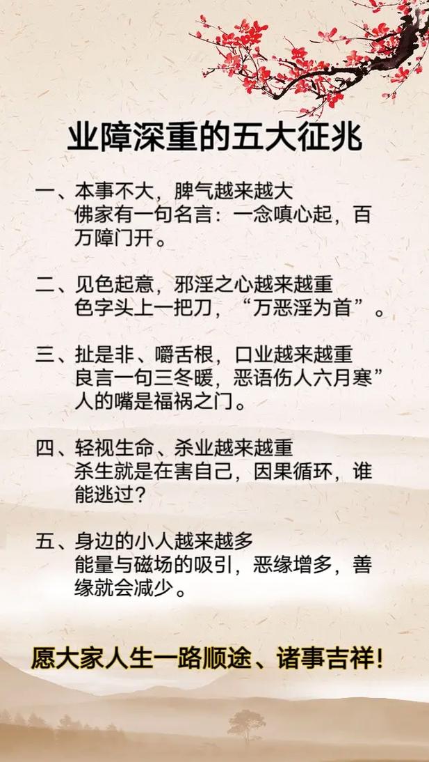 有业障的人从哪些迹象可以看出，命运中犯了什么过错？
