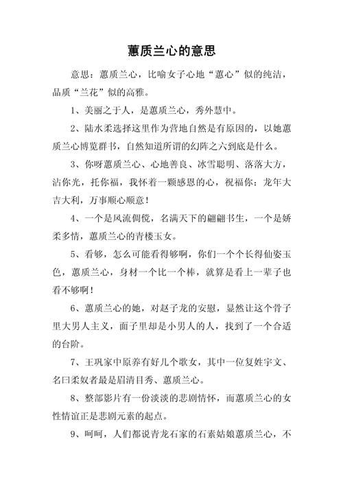 蕙质兰心命说明什么？这个人的性格温柔贤淑，内心纯洁高雅。