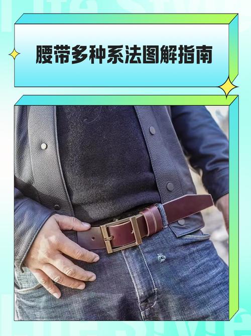 皮带在风水上有哪些讲究和注意事项？