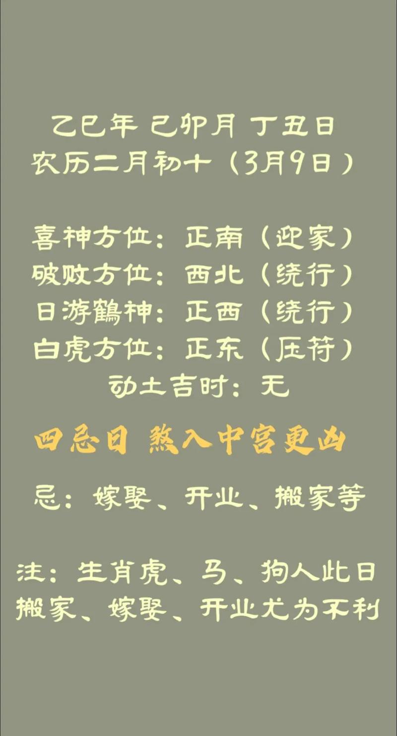2026年4月25日农历三月初九这天出门合适吗，有没有什么不宜出门的忌讳？