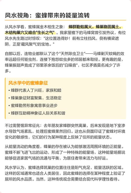 门口养蜜蜂会对家宅风水产生怎样的影响呢？