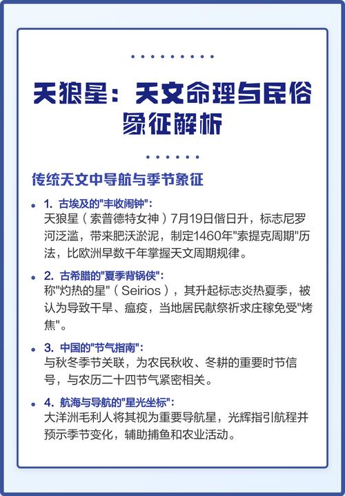 天狼星在命理中代表什么象征？