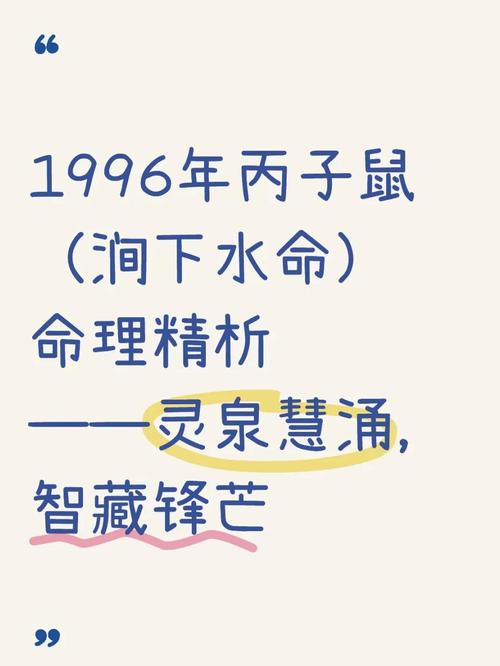 1996年涧下水命与哪种命相配最吉利？