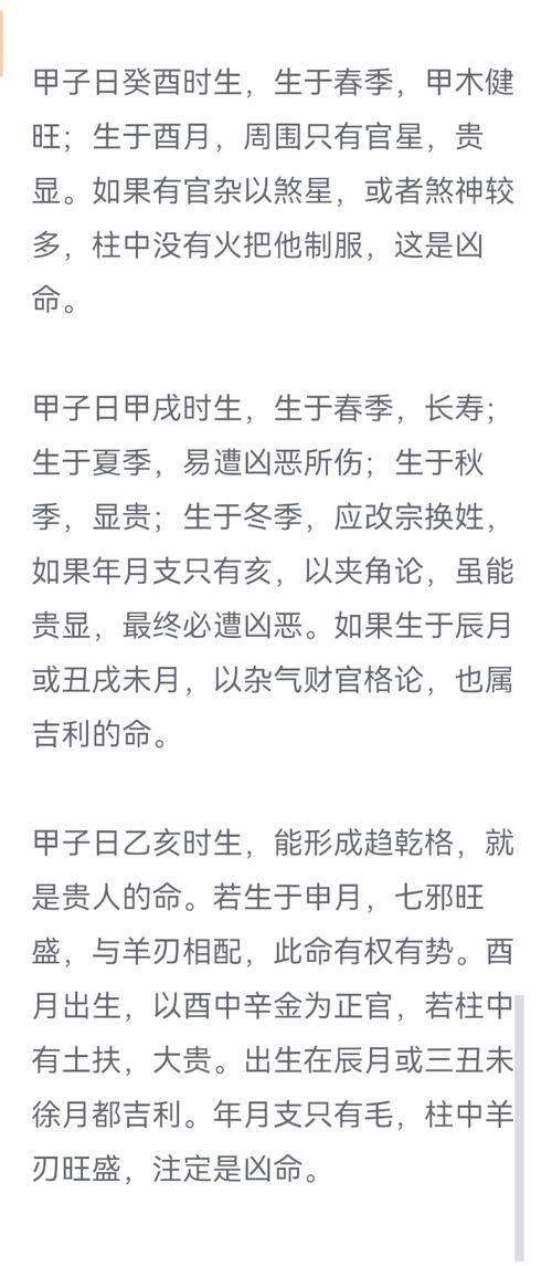 甲子日出生的女孩命运如何，命好还是不好？