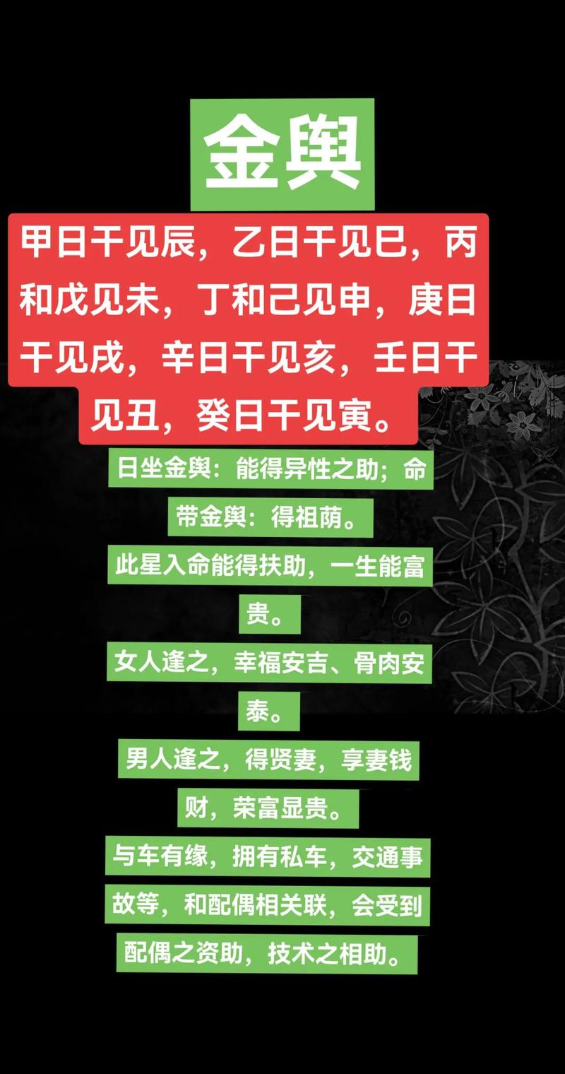 命带金舆的人有哪些显著特点？
