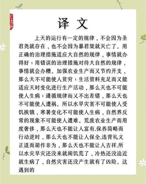 高命天子之命怎么读？真天子是什么意思？