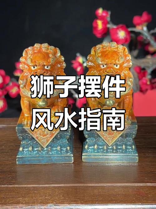 狮子座男生在风水布置上有哪些讲究和注意事项？