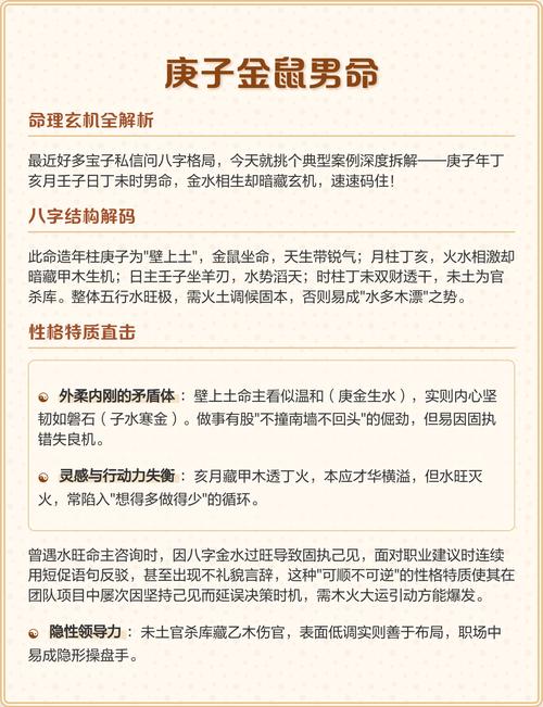 庚子命的人适合做什么工作？哪种八字的人适合考公务员？