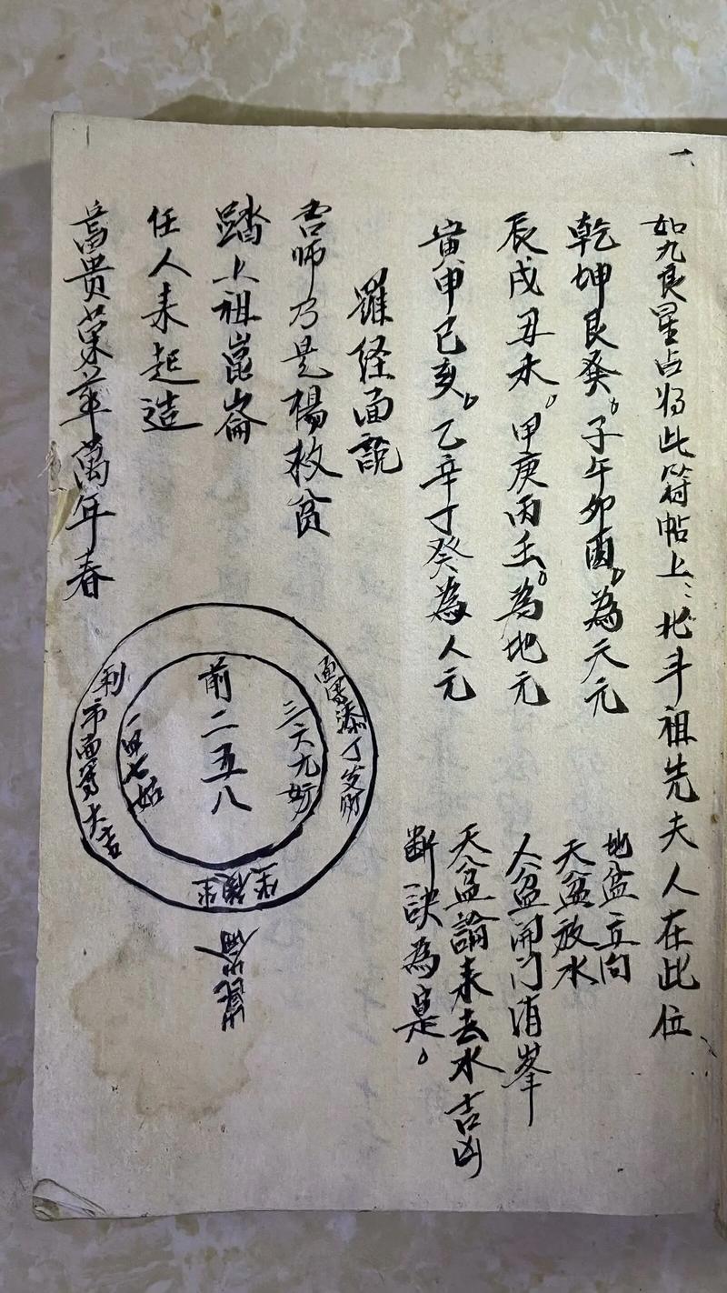 哪里能买到手抄版古代风水秘籍？