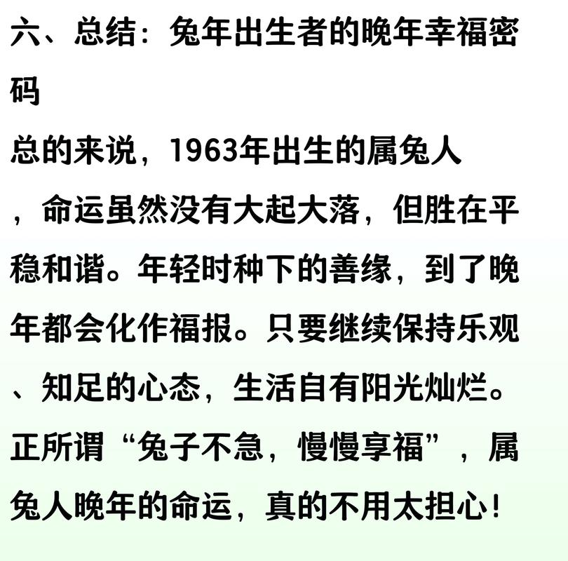 63年兔年出生的男孩，哪种命最好？
