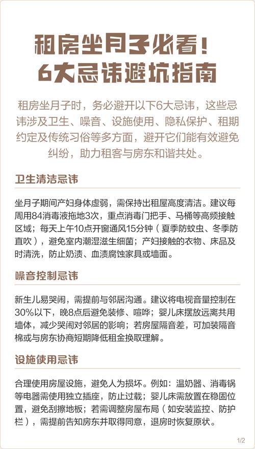 租房坐月子需要注意哪些风水讲究？
