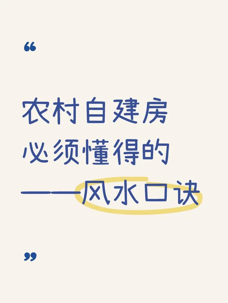 农村北屋风水讲究有哪些注意事项？