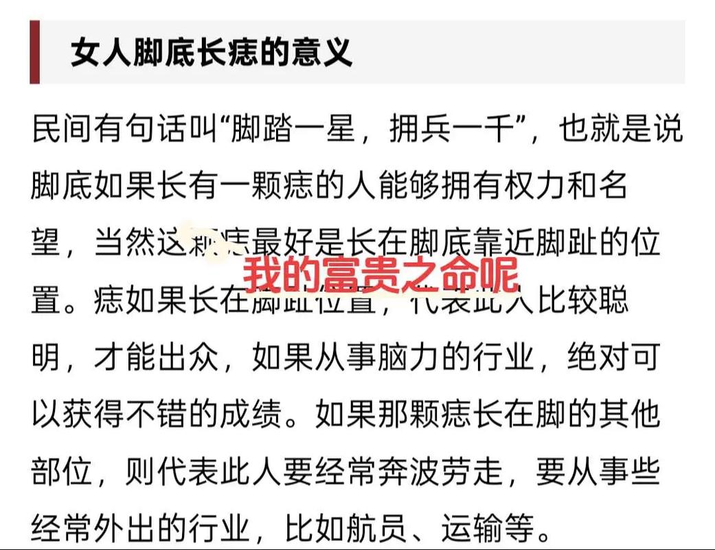 脚底有痣究竟预示着怎样的命运呢？