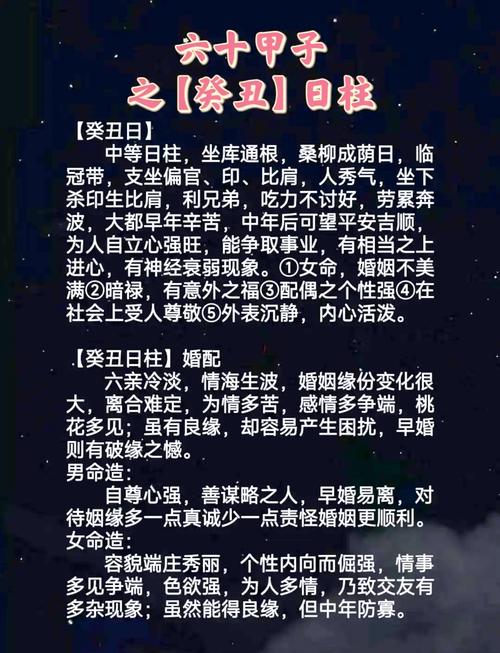 癸丑日柱女命适合嫁哪种类型的男人？